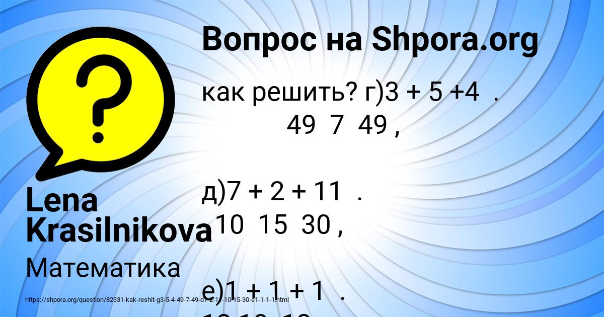 Картинка с текстом вопроса от пользователя Lena Krasilnikova