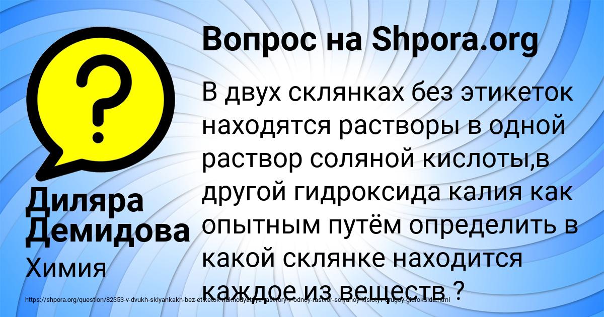 Картинка с текстом вопроса от пользователя Диляра Демидова