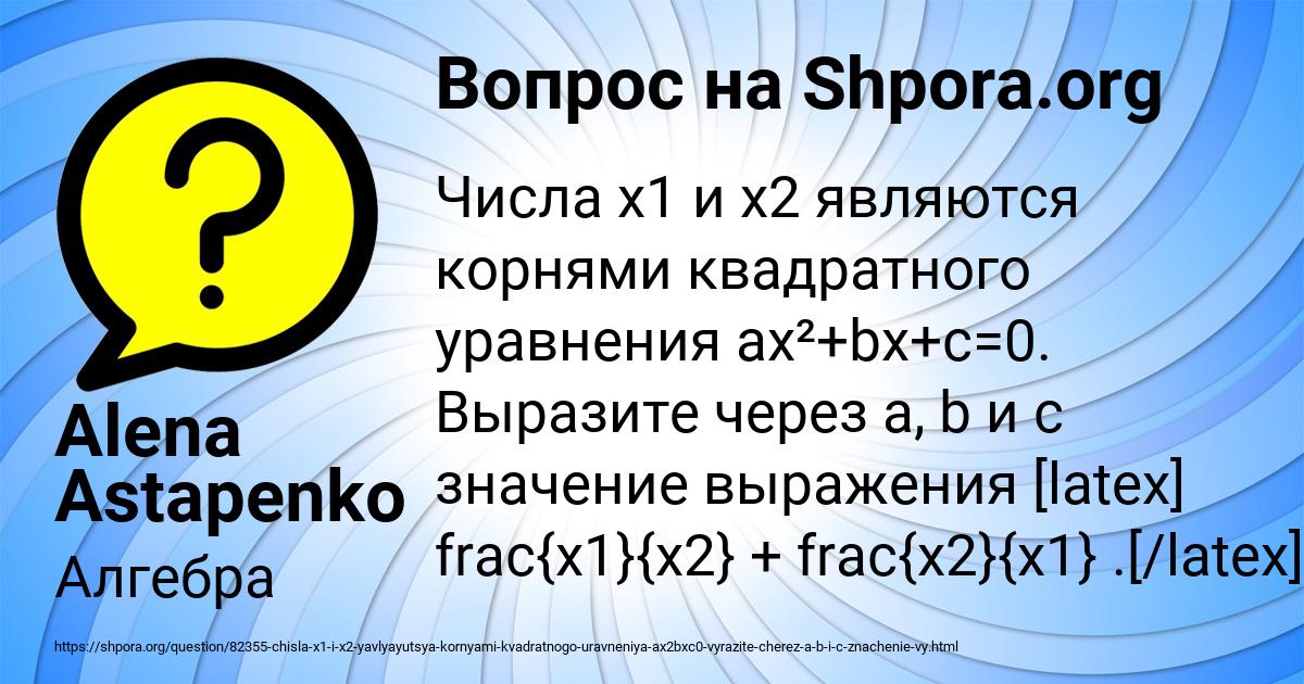 Картинка с текстом вопроса от пользователя Alena Astapenko 