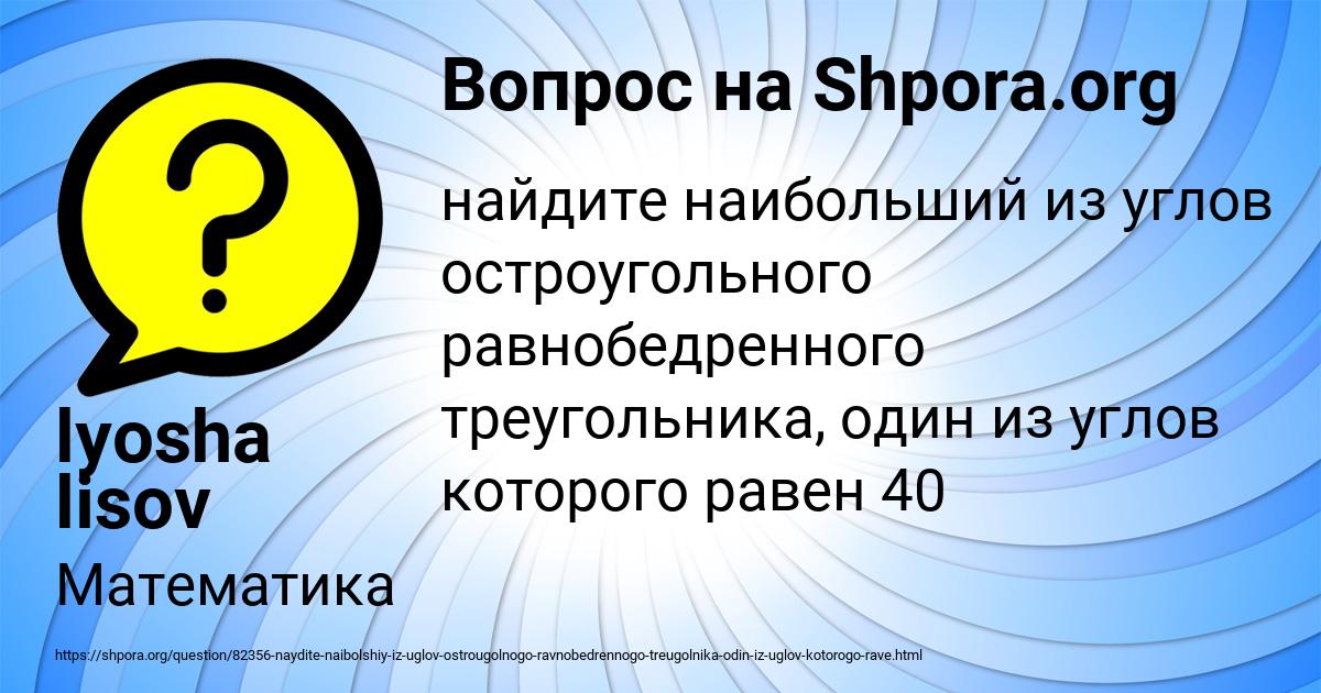 Картинка с текстом вопроса от пользователя lyosha lisov