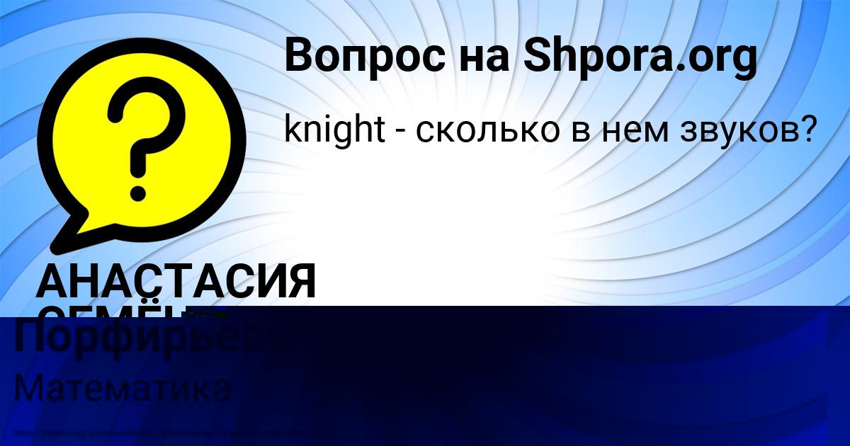 Картинка с текстом вопроса от пользователя АНАСТАСИЯ СЕМЁНОВА