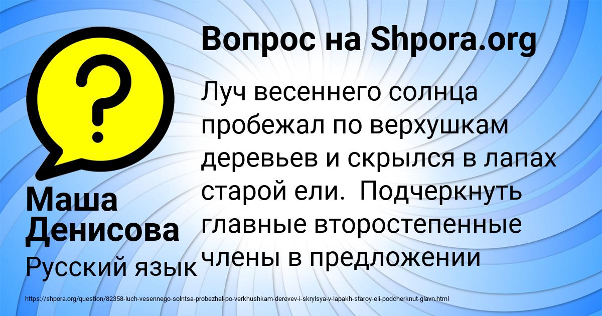 Картинка с текстом вопроса от пользователя Маша Денисова