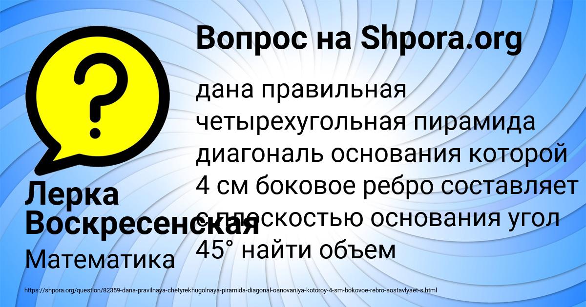Картинка с текстом вопроса от пользователя Лерка Воскресенская