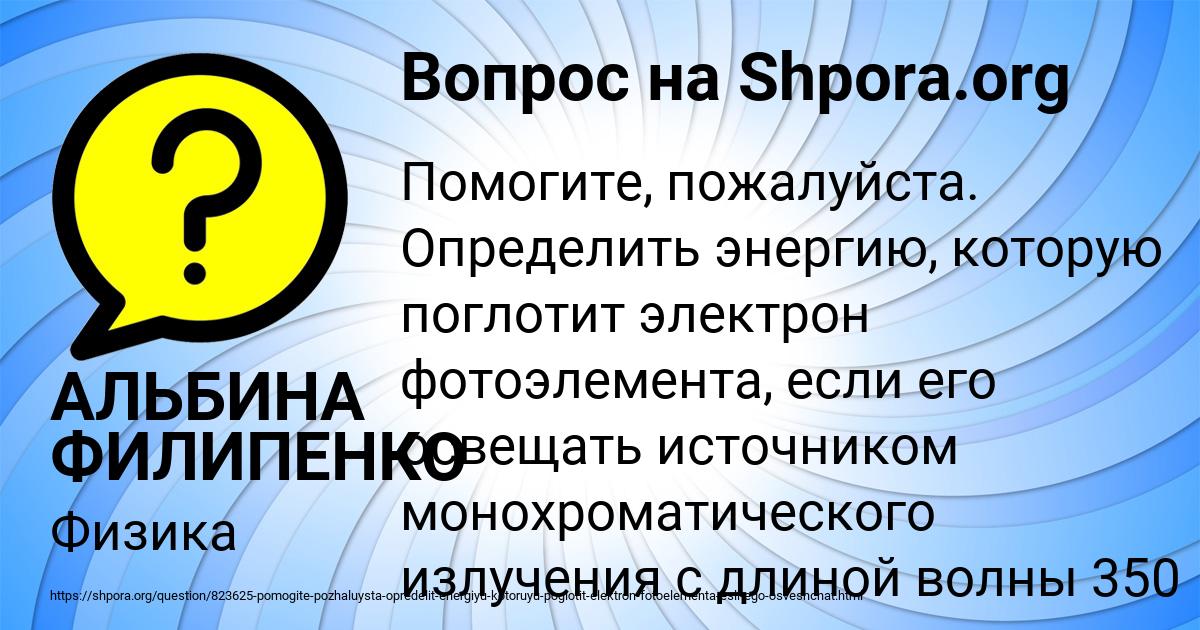 Картинка с текстом вопроса от пользователя АЛЬБИНА ФИЛИПЕНКО