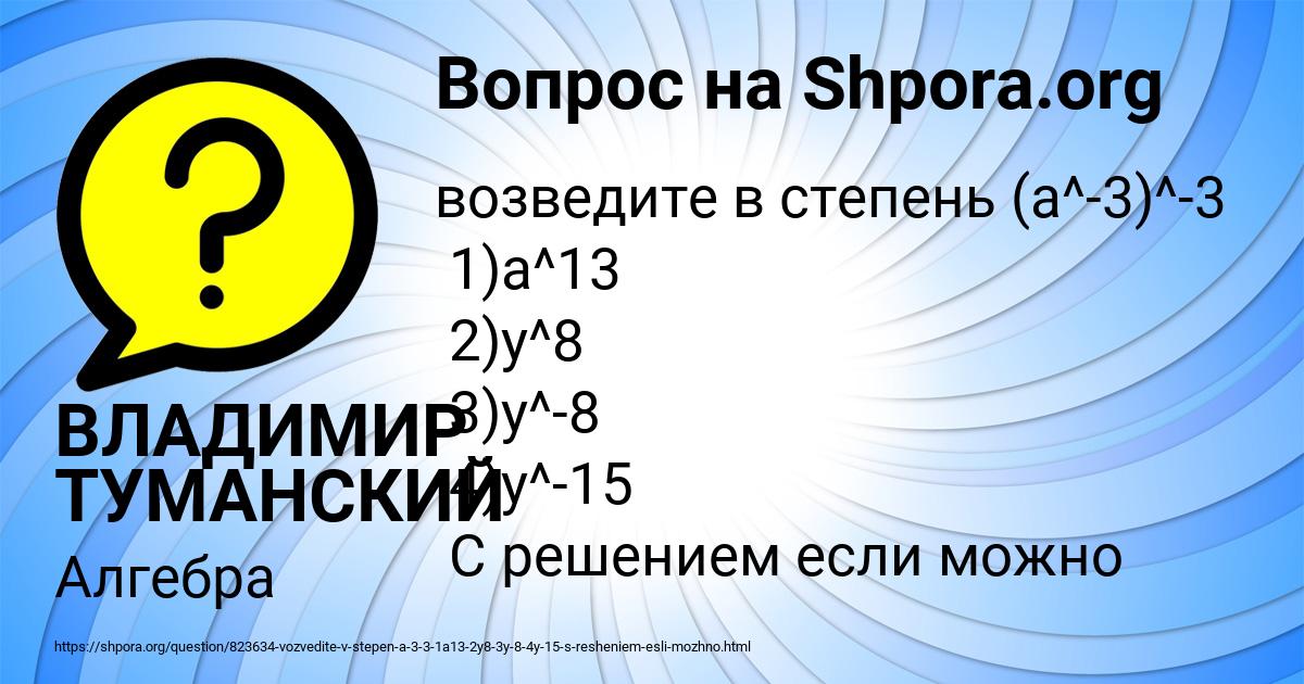 Картинка с текстом вопроса от пользователя ВЛАДИМИР ТУМАНСКИЙ