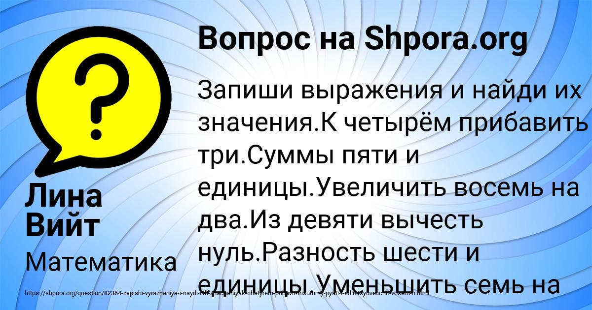 Картинка с текстом вопроса от пользователя Лина Вийт