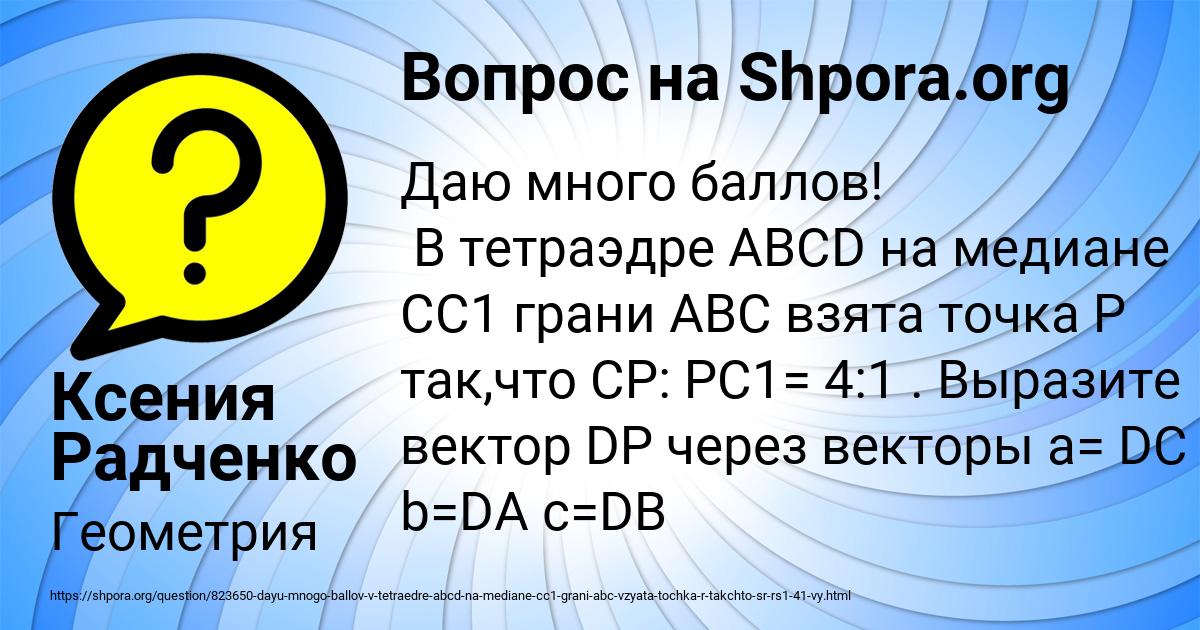 Картинка с текстом вопроса от пользователя Ксения Радченко