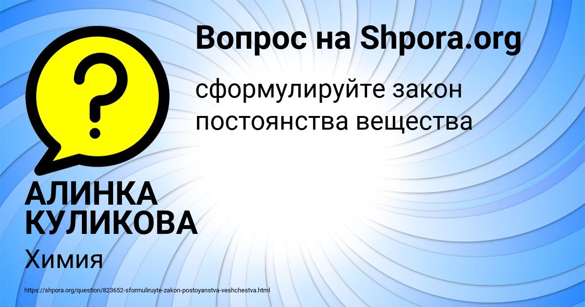 Картинка с текстом вопроса от пользователя АЛИНКА КУЛИКОВА