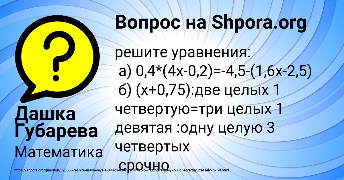 Картинка с текстом вопроса от пользователя Дашка Губарева