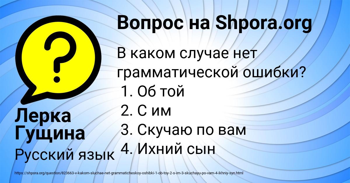 Картинка с текстом вопроса от пользователя Лерка Гущина