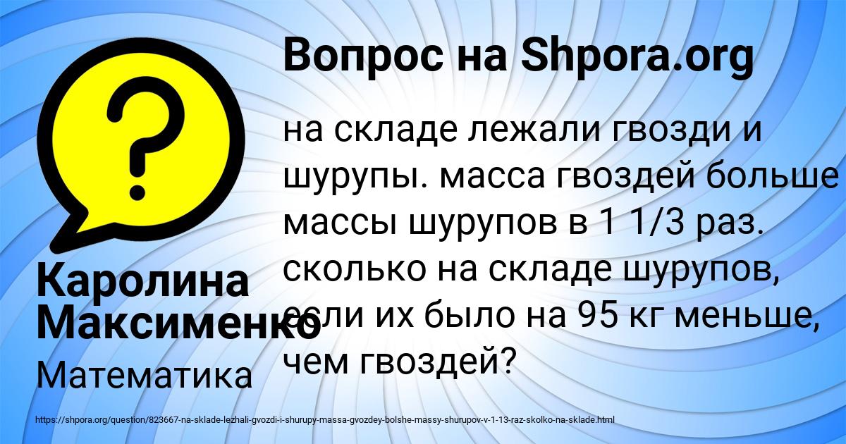 Картинка с текстом вопроса от пользователя Каролина Максименко