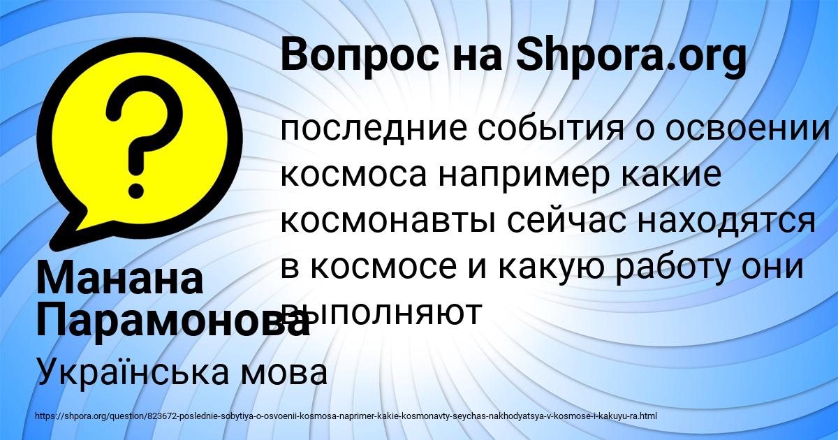 Картинка с текстом вопроса от пользователя Манана Парамонова