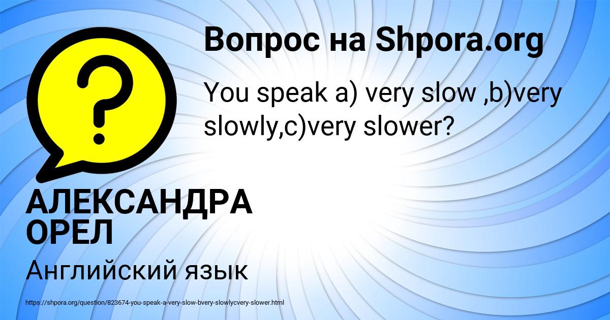 Картинка с текстом вопроса от пользователя АЛЕКСАНДРА ОРЕЛ