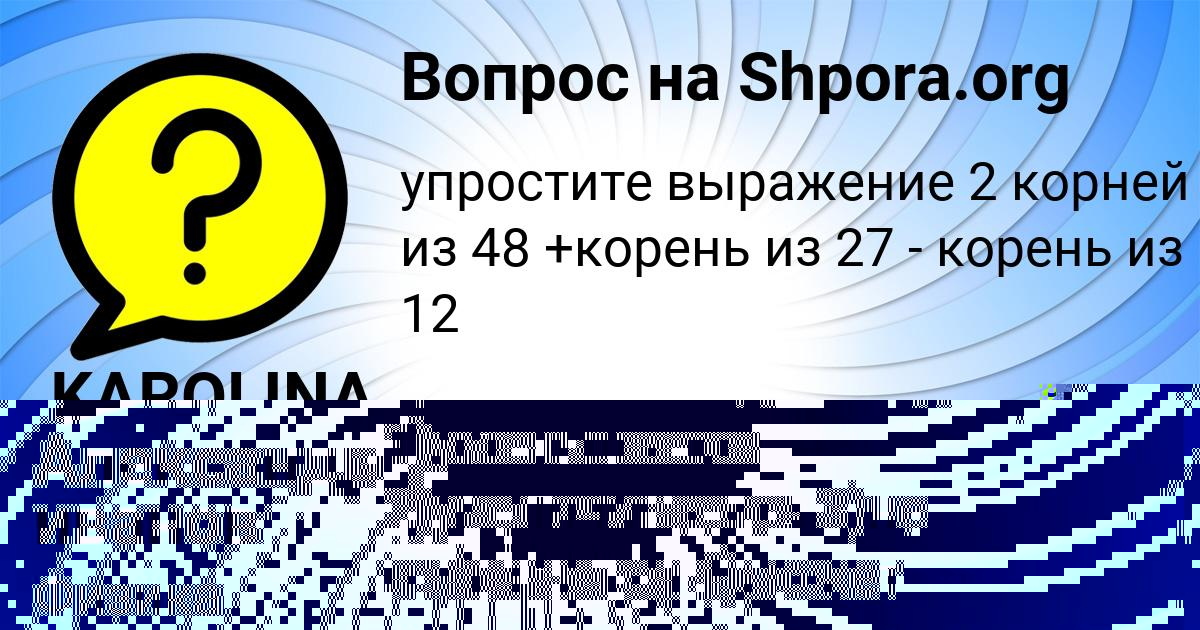 Картинка с текстом вопроса от пользователя Александр иванов