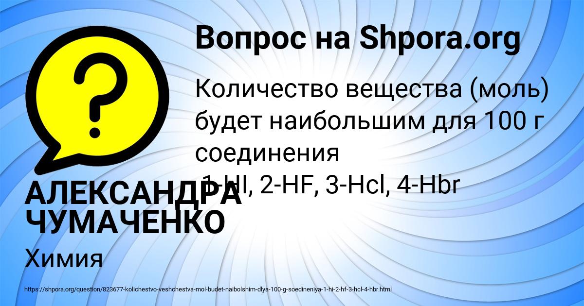 Картинка с текстом вопроса от пользователя АЛЕКСАНДРА ЧУМАЧЕНКО