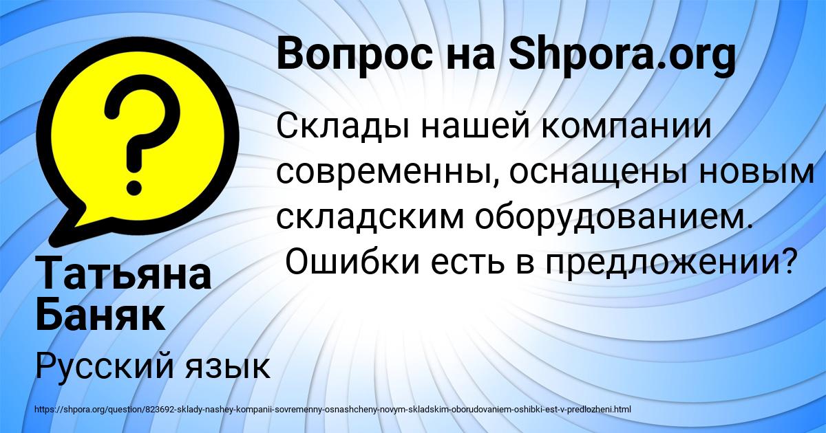 Картинка с текстом вопроса от пользователя Татьяна Баняк