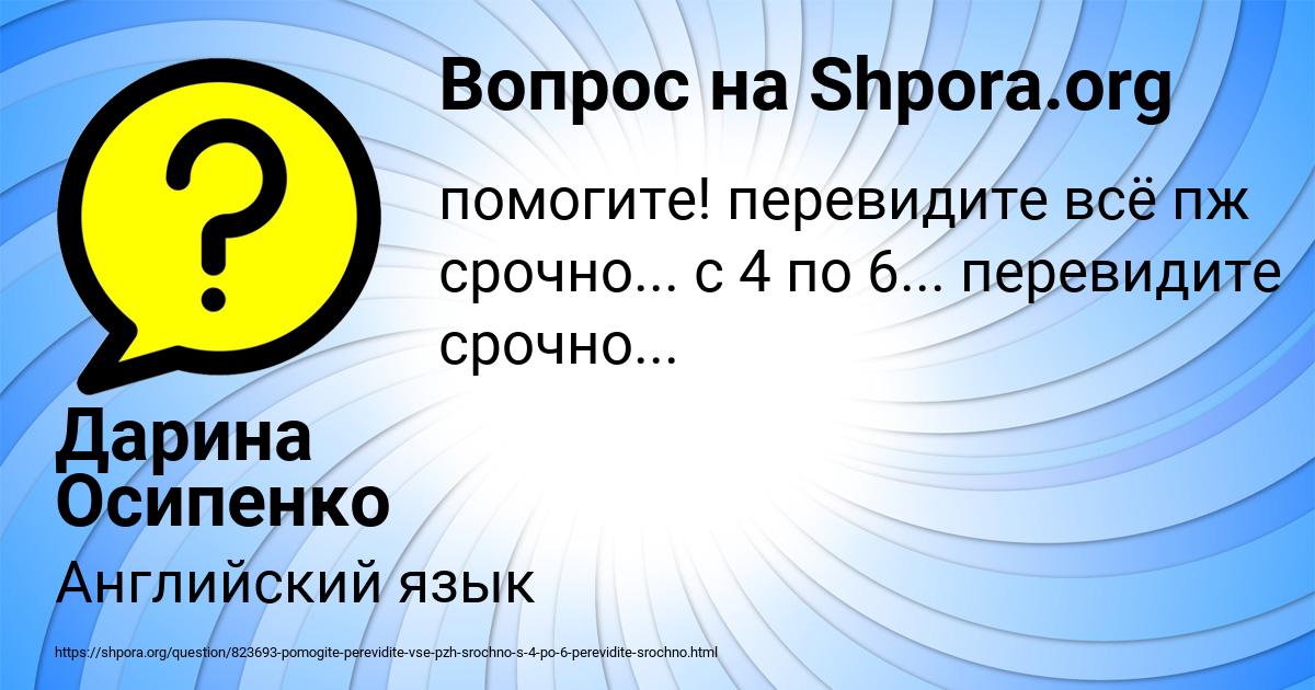 Картинка с текстом вопроса от пользователя Дарина Осипенко