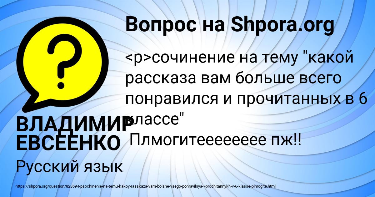 Картинка с текстом вопроса от пользователя ВЛАДИМИР ЕВСЕЕНКО