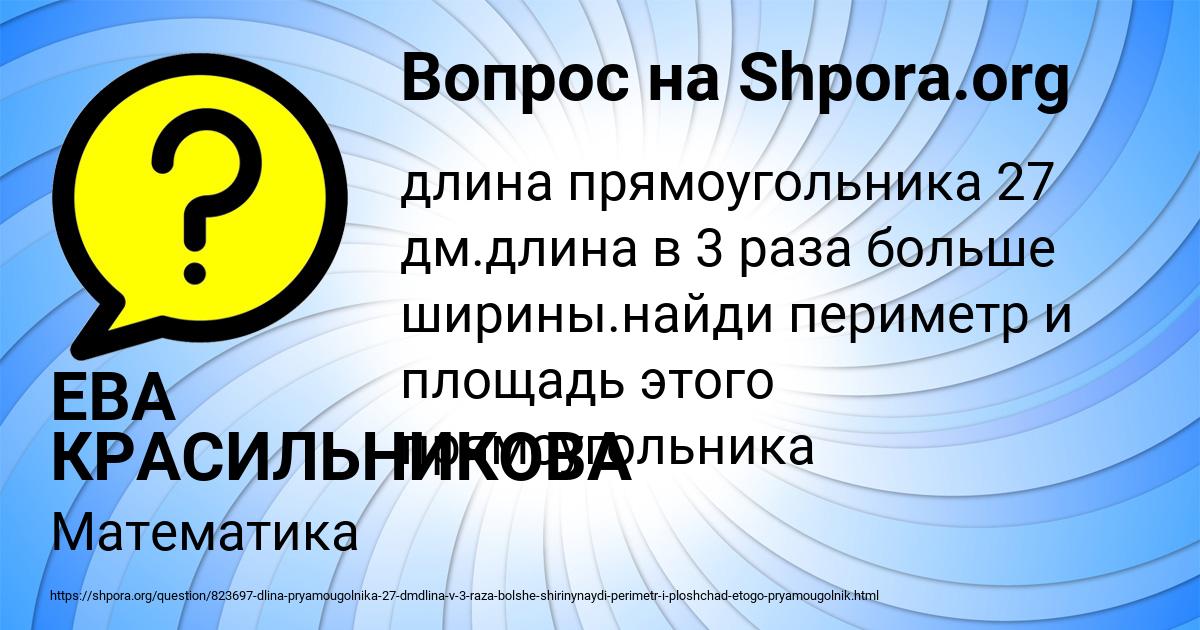 Картинка с текстом вопроса от пользователя ЕВА КРАСИЛЬНИКОВА