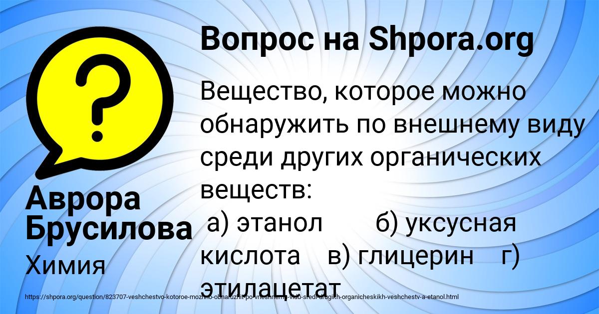 Картинка с текстом вопроса от пользователя Аврора Брусилова