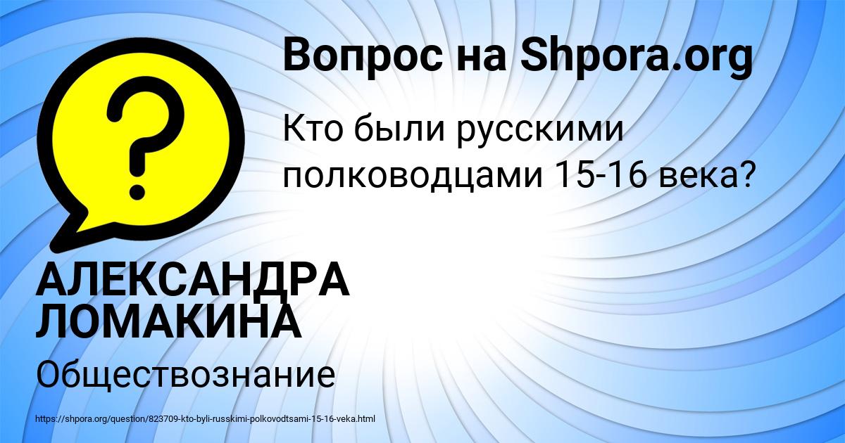 Картинка с текстом вопроса от пользователя АЛЕКСАНДРА ЛОМАКИНА