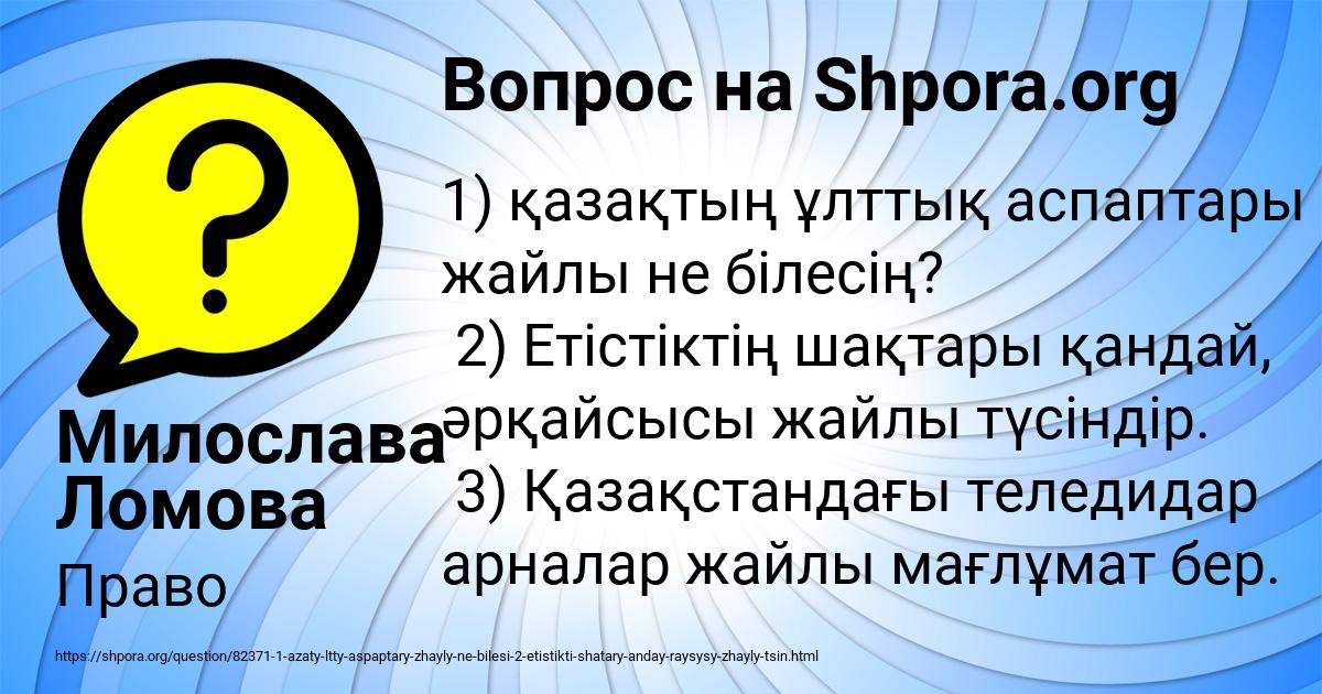 Картинка с текстом вопроса от пользователя Милослава Ломова