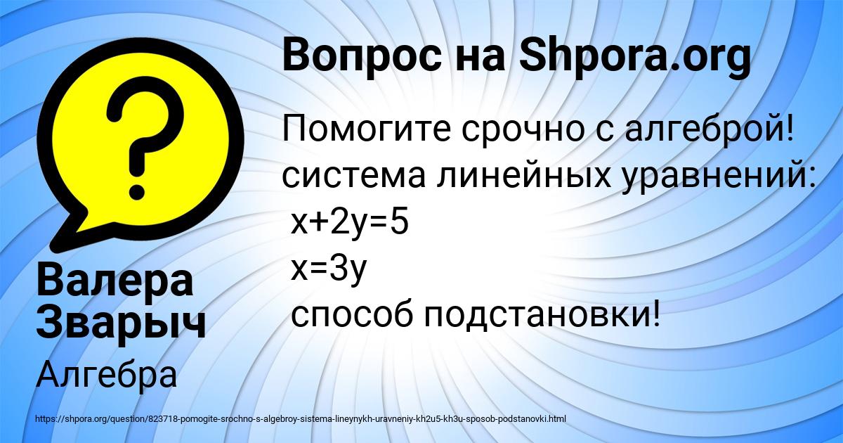 Картинка с текстом вопроса от пользователя Валера Зварыч