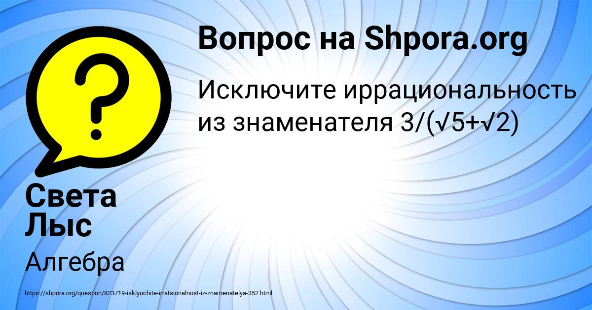 Картинка с текстом вопроса от пользователя Света Лыс