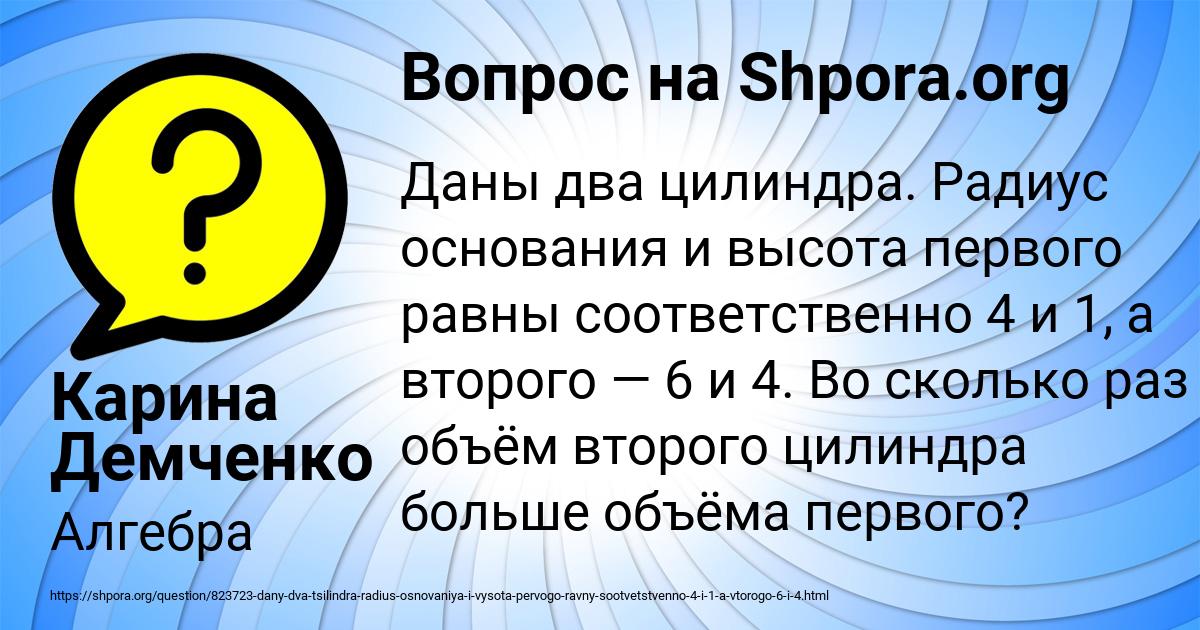 Картинка с текстом вопроса от пользователя Карина Демченко