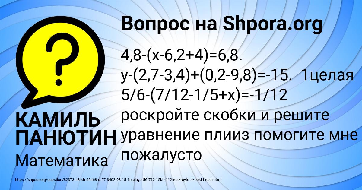 Картинка с текстом вопроса от пользователя КАМИЛЬ ПАНЮТИН