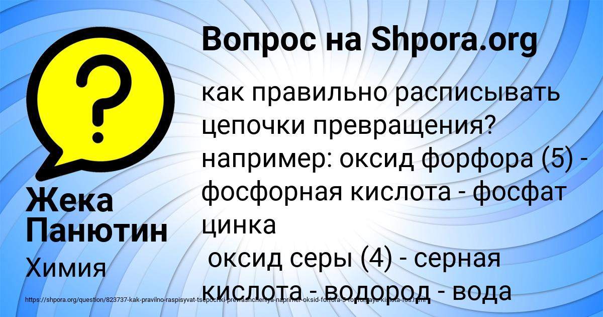 Картинка с текстом вопроса от пользователя Жека Панютин