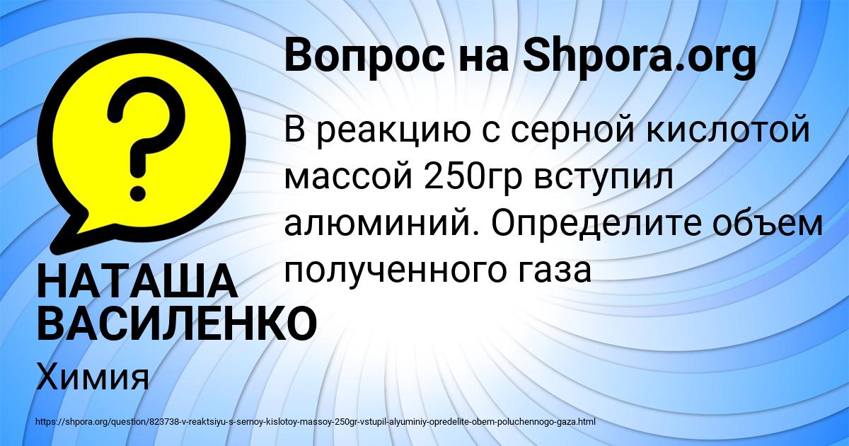 Картинка с текстом вопроса от пользователя НАТАША ВАСИЛЕНКО