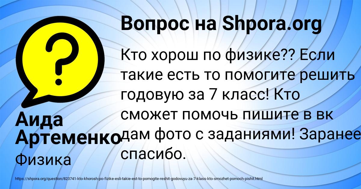 Картинка с текстом вопроса от пользователя Аида Артеменко