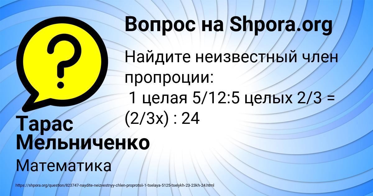 Картинка с текстом вопроса от пользователя Тарас Мельниченко