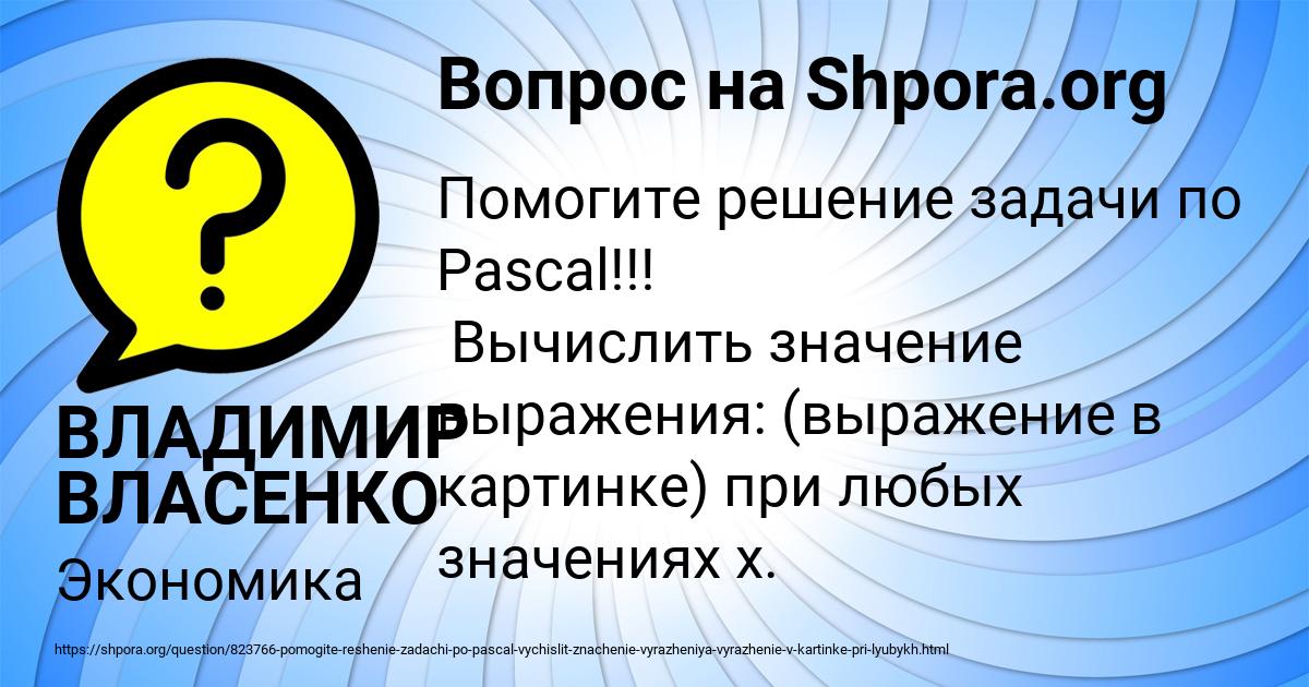 Картинка с текстом вопроса от пользователя ВЛАДИМИР ВЛАСЕНКО