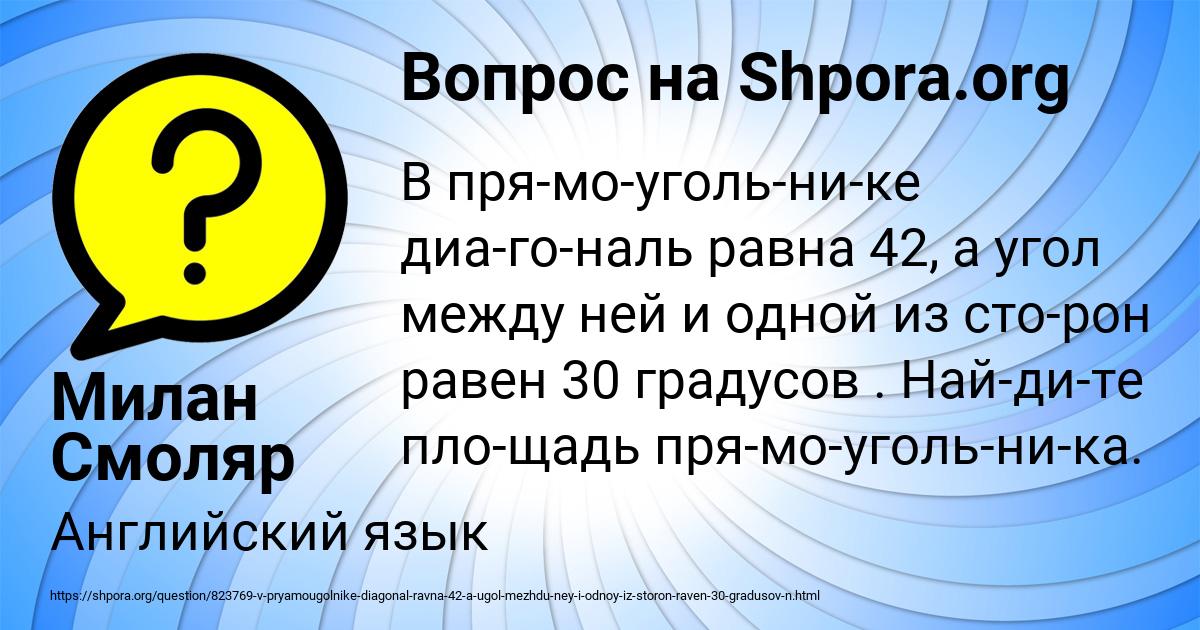 Картинка с текстом вопроса от пользователя Милан Смоляр