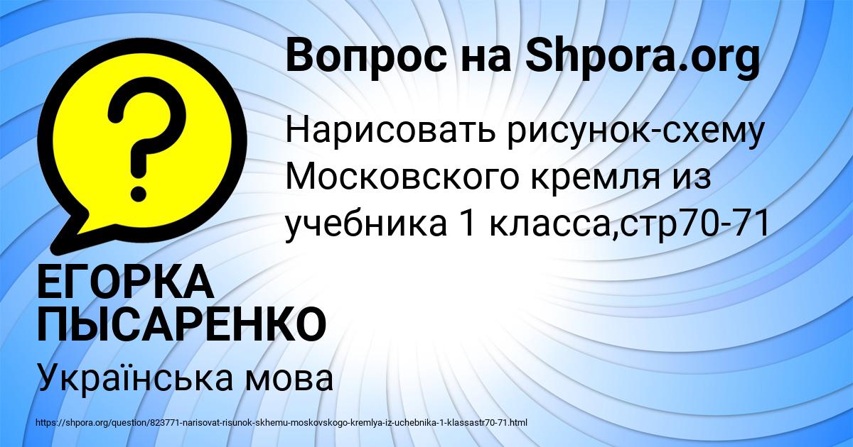 Картинка с текстом вопроса от пользователя ЕГОРКА ПЫСАРЕНКО