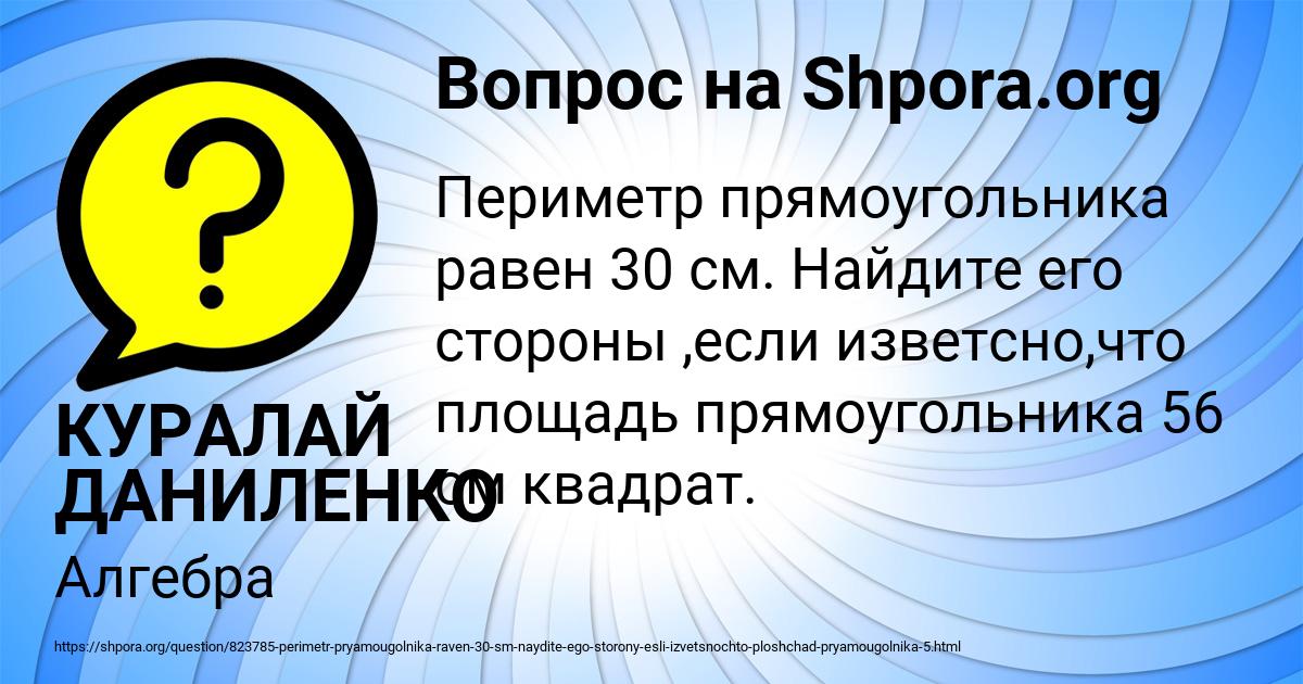 Картинка с текстом вопроса от пользователя КУРАЛАЙ ДАНИЛЕНКО