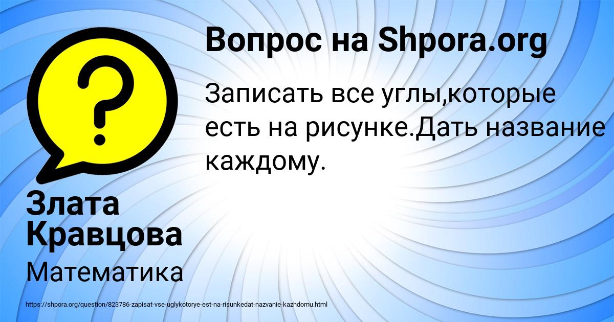 Картинка с текстом вопроса от пользователя Злата Кравцова