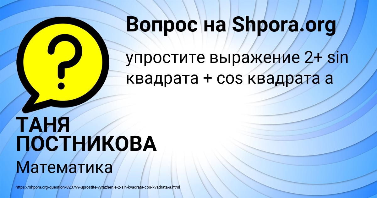 Картинка с текстом вопроса от пользователя ТАНЯ ПОСТНИКОВА