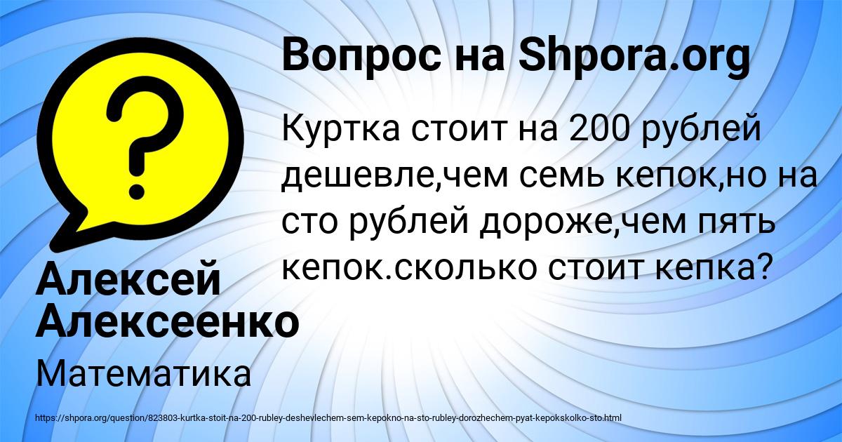 Картинка с текстом вопроса от пользователя Алексей Алексеенко