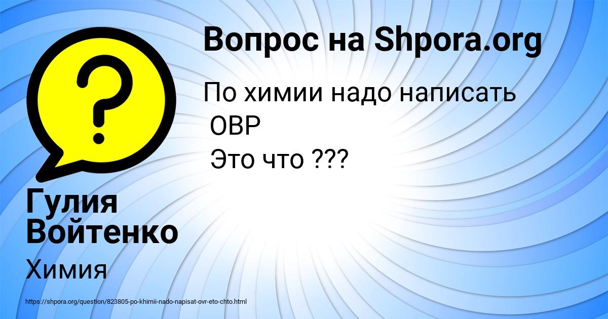 Картинка с текстом вопроса от пользователя Гулия Войтенко