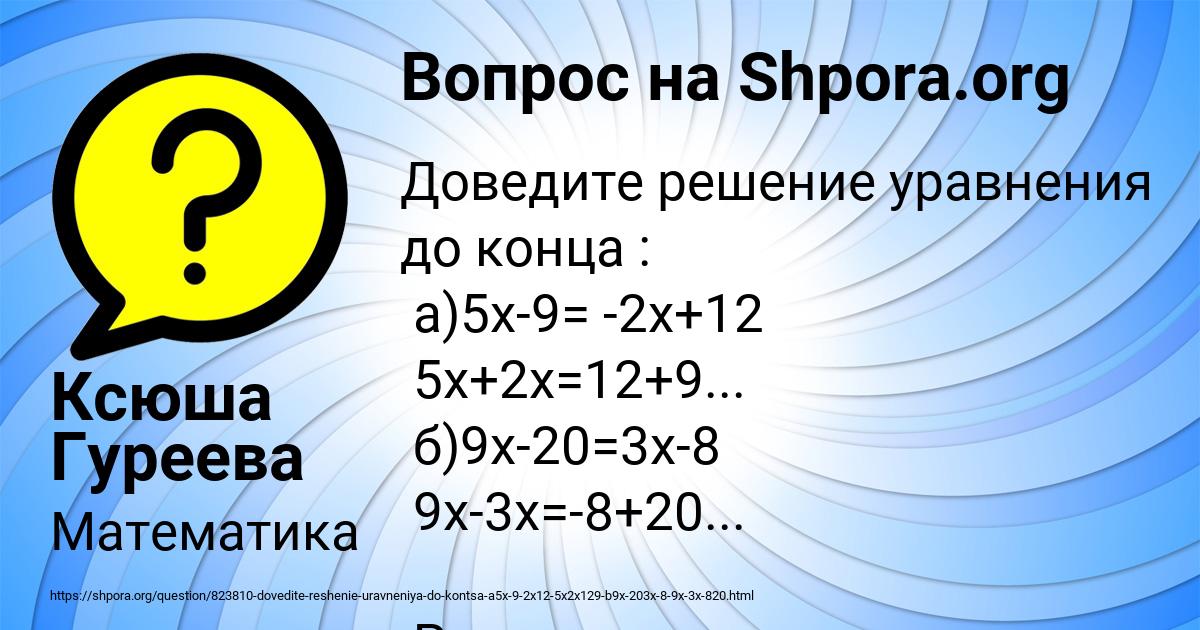 Картинка с текстом вопроса от пользователя Ксюша Гуреева