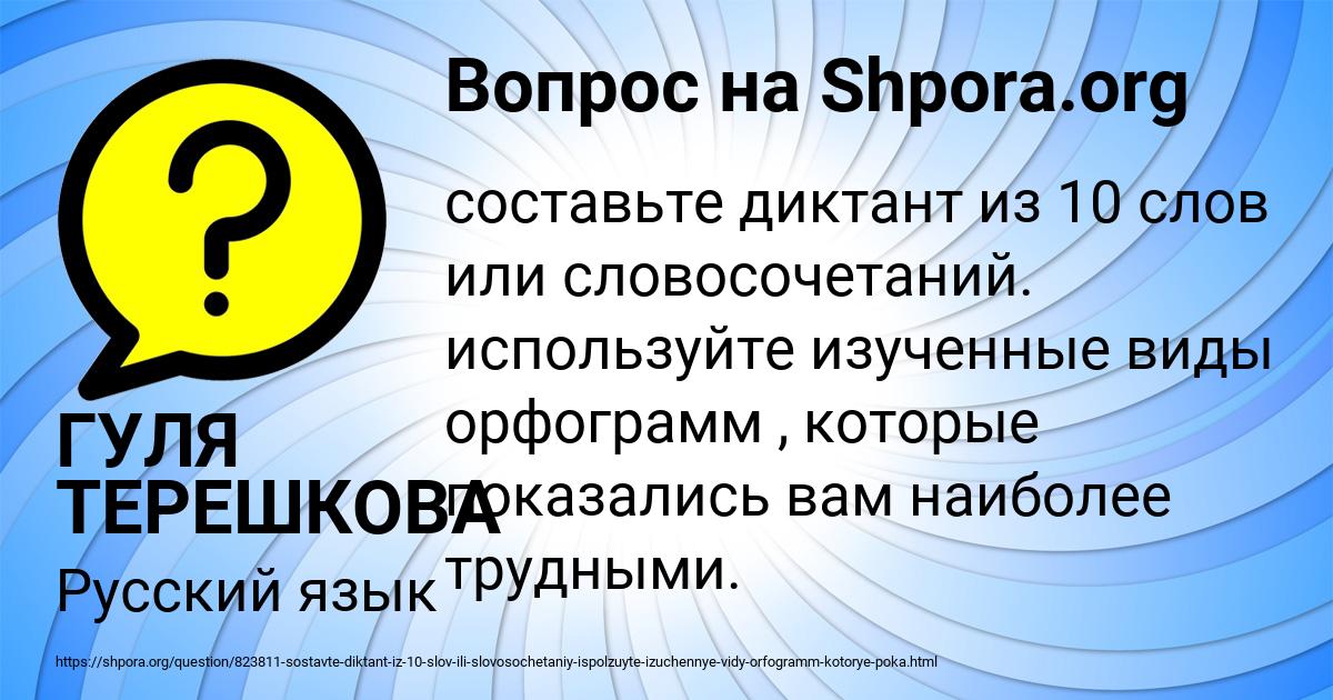 Картинка с текстом вопроса от пользователя ГУЛЯ ТЕРЕШКОВА