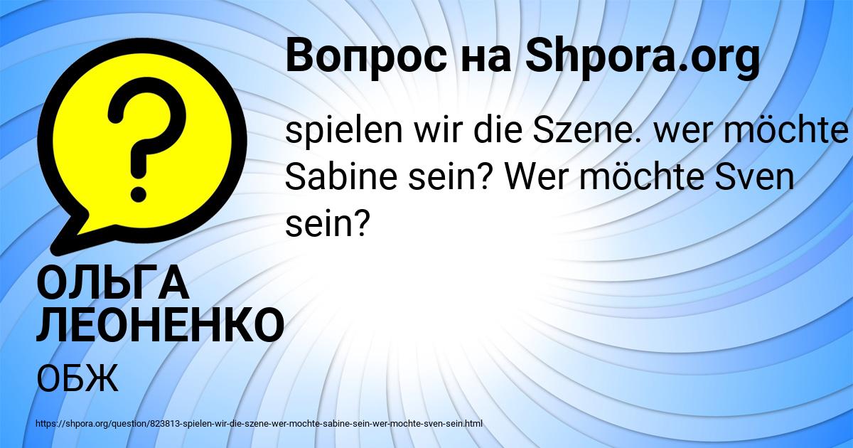 Картинка с текстом вопроса от пользователя ОЛЬГА ЛЕОНЕНКО