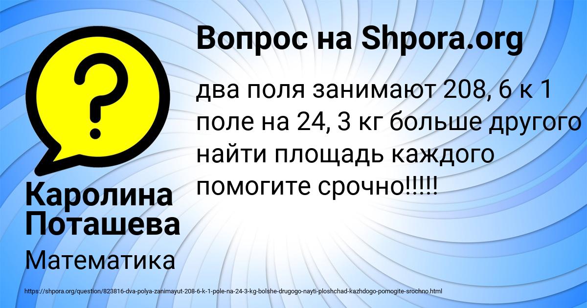 Картинка с текстом вопроса от пользователя Каролина Поташева