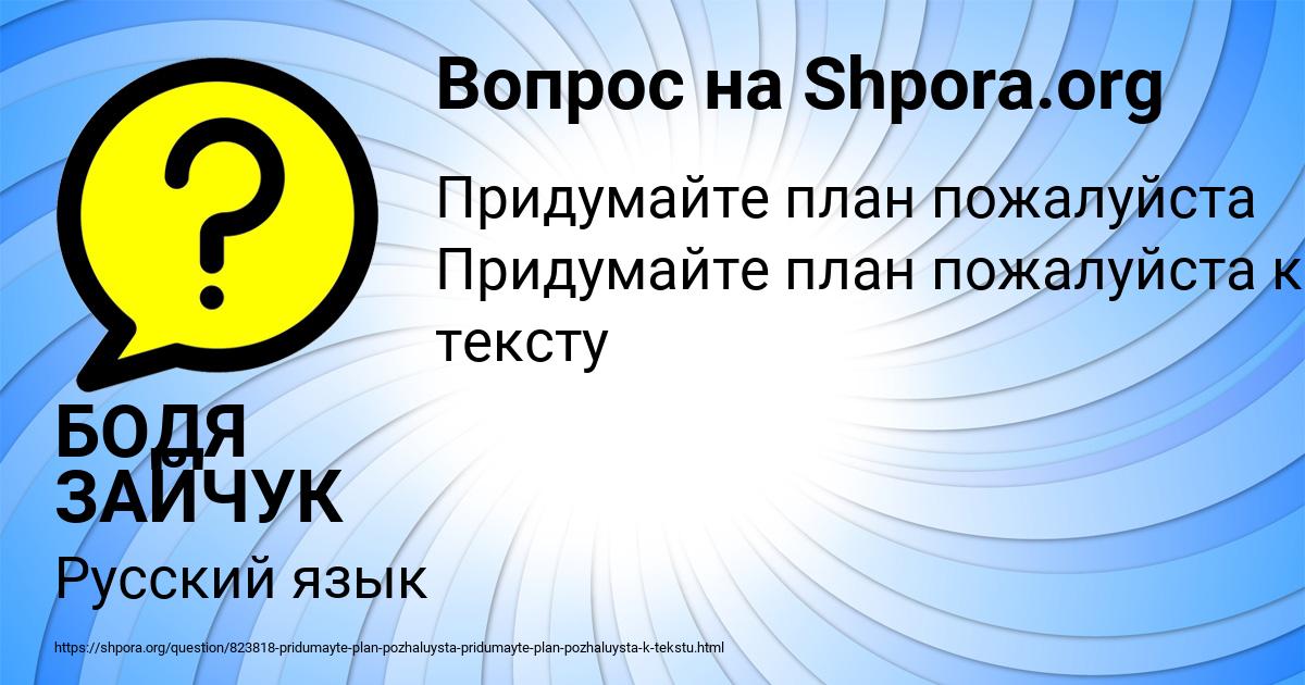 Картинка с текстом вопроса от пользователя БОДЯ ЗАЙЧУК