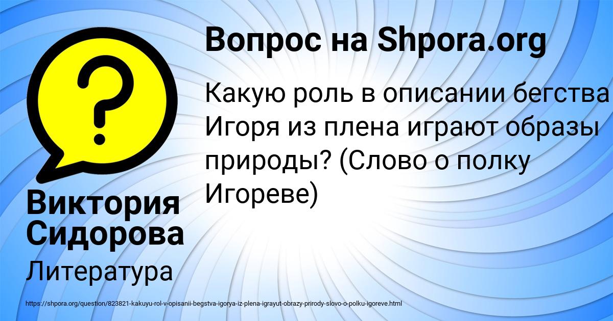 Картинка с текстом вопроса от пользователя Виктория Сидорова