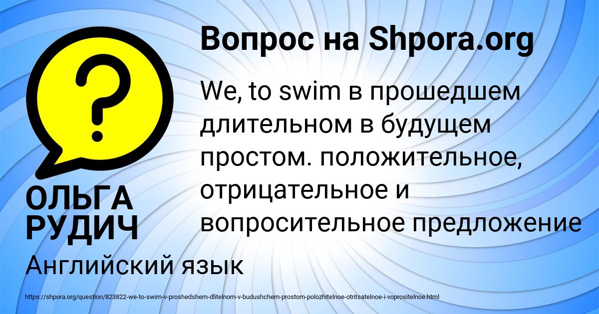 Картинка с текстом вопроса от пользователя ОЛЬГА РУДИЧ