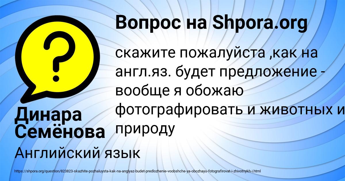 Картинка с текстом вопроса от пользователя Динара Семёнова